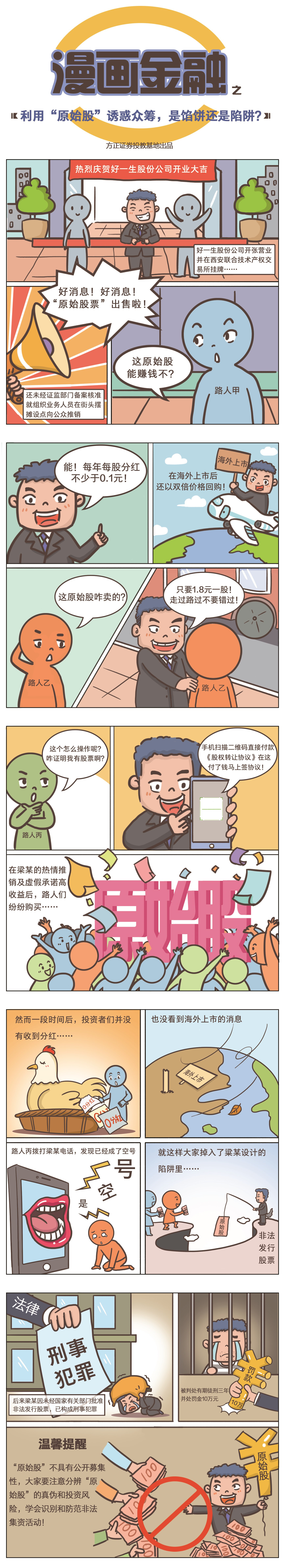 “漫画金融”风险防范系列-20220802161715704.jpg